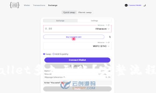 善盾提币到tpWallet多久到账？完整流程与注意事项详解