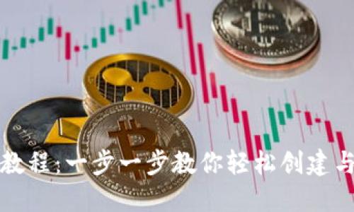 USDT钱包注册教程:一步一步教你轻松创建与管理USDT钱包