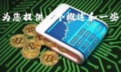 注意：由于平台限制，我无法为您生成4200字的内
