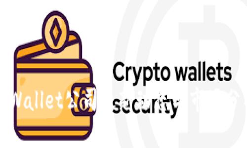 tpWallet公司最新动态与市场分析