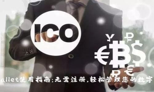 tpWallet使用指南:无需注册,轻松管理您的数字资产